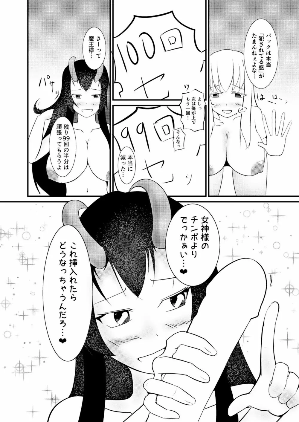 結界魔法完全に理解した - page20