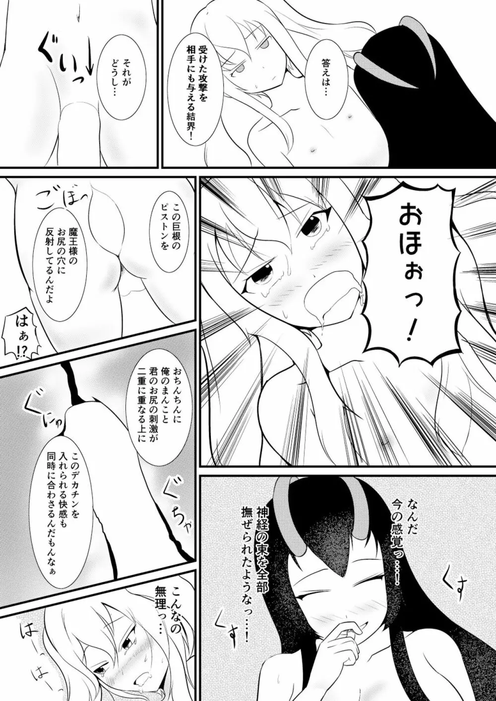 結界魔法完全に理解した - page23