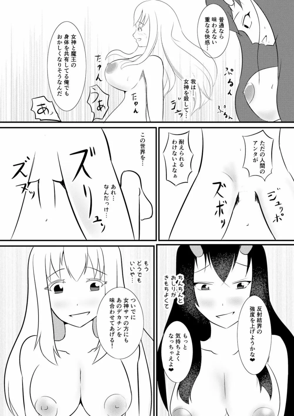 結界魔法完全に理解した - page24