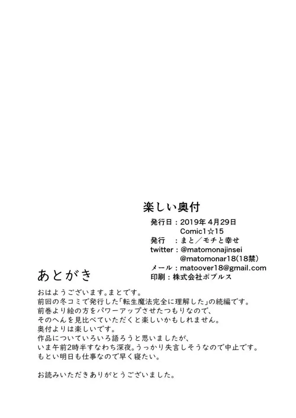 結界魔法完全に理解した - page28