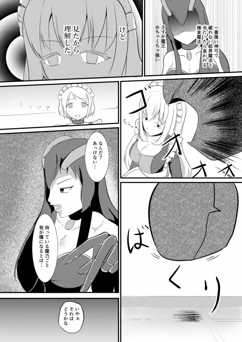 結界魔法完全に理解した - page6