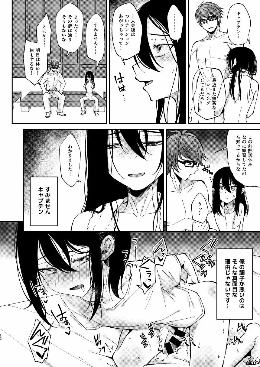 再会した幼馴染に雌の悦びを教えられた俺。 - page11