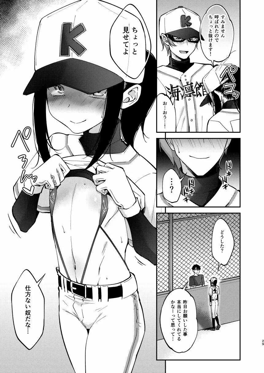 再会した幼馴染に雌の悦びを教えられた俺。 - page28