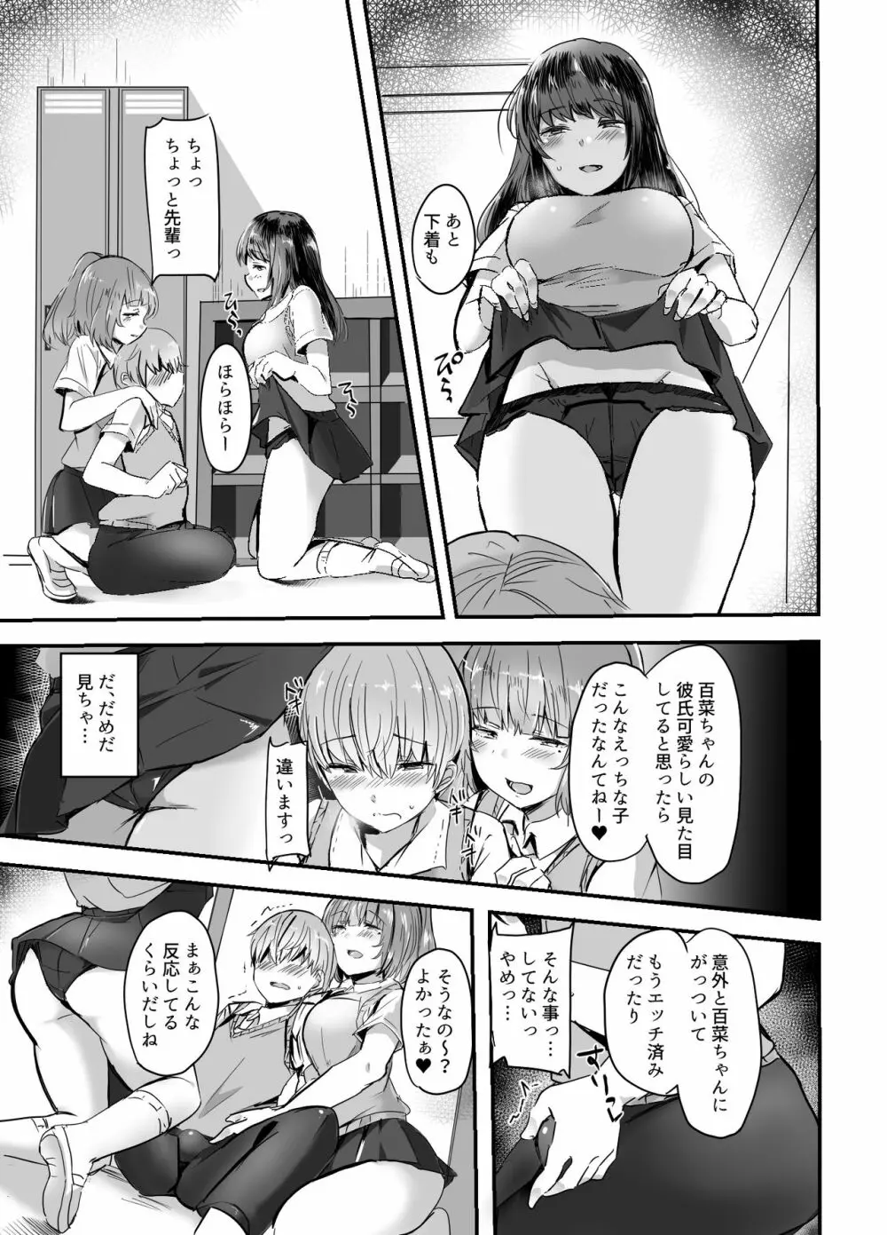 彼女の部活の大分いじわるな先輩♥ - page11