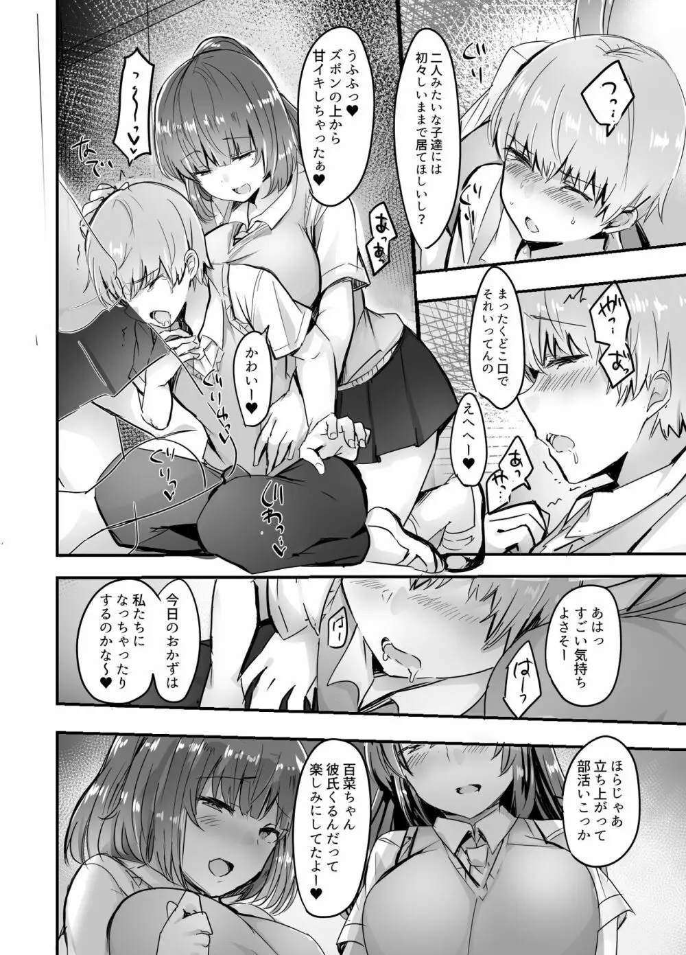 彼女の部活の大分いじわるな先輩♥ - page12