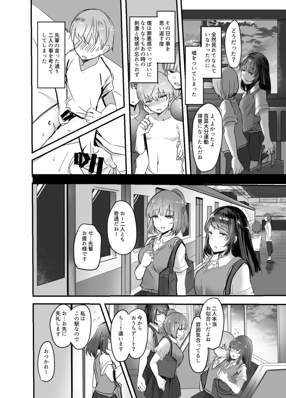 彼女の部活の大分いじわるな先輩♥ - page16