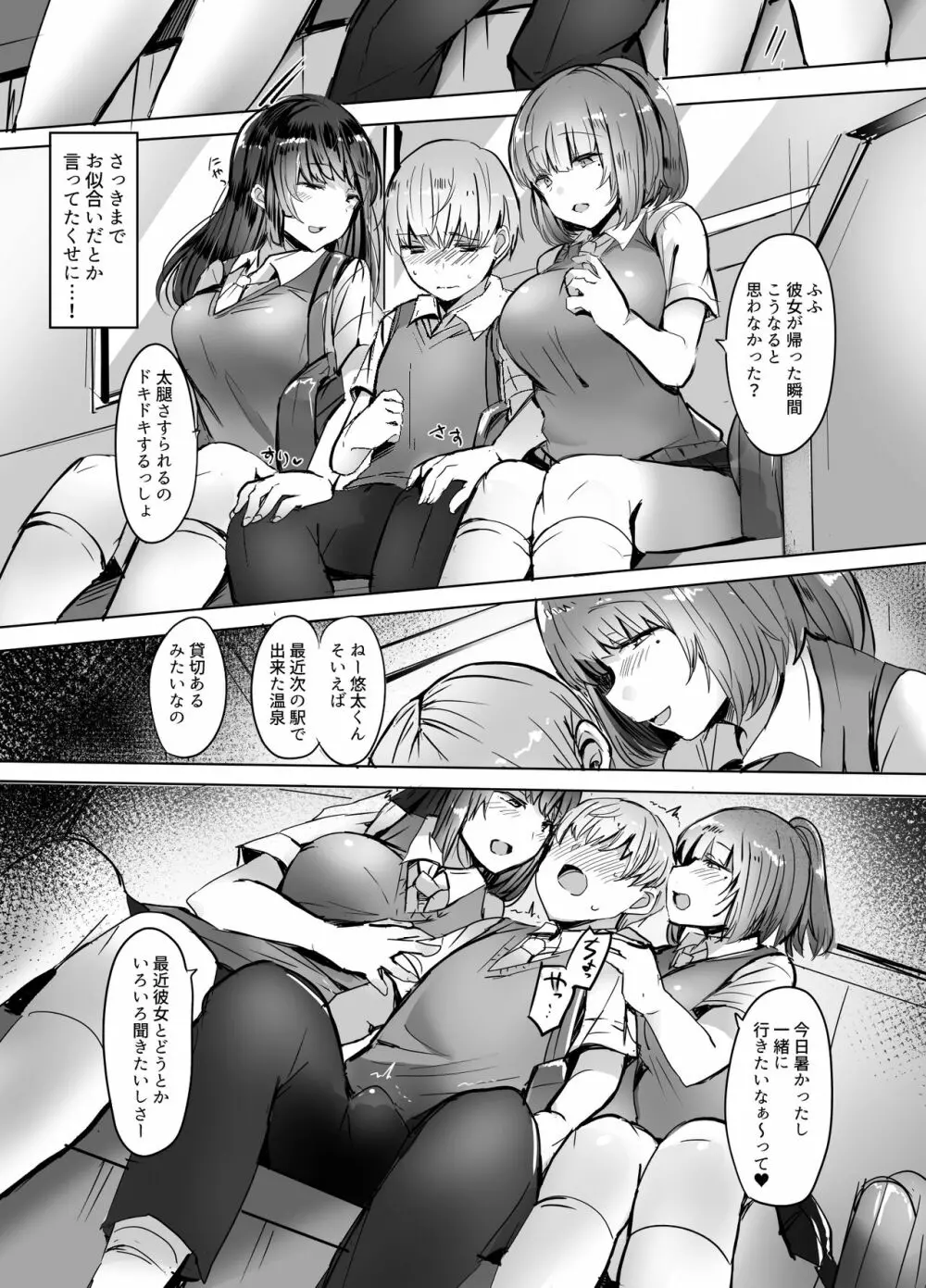 彼女の部活の大分いじわるな先輩♥ - page17