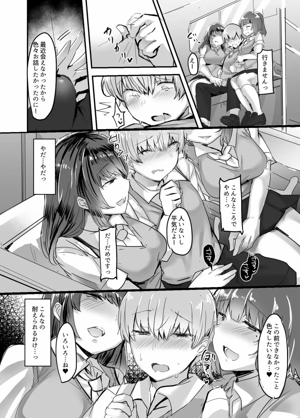 彼女の部活の大分いじわるな先輩♥ - page18