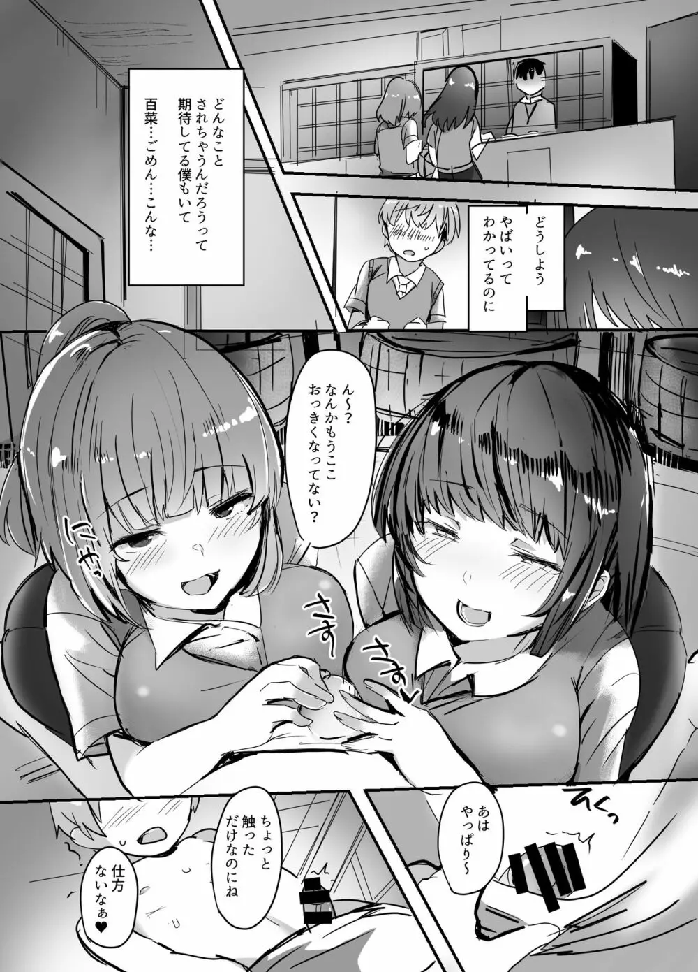 彼女の部活の大分いじわるな先輩♥ - page19