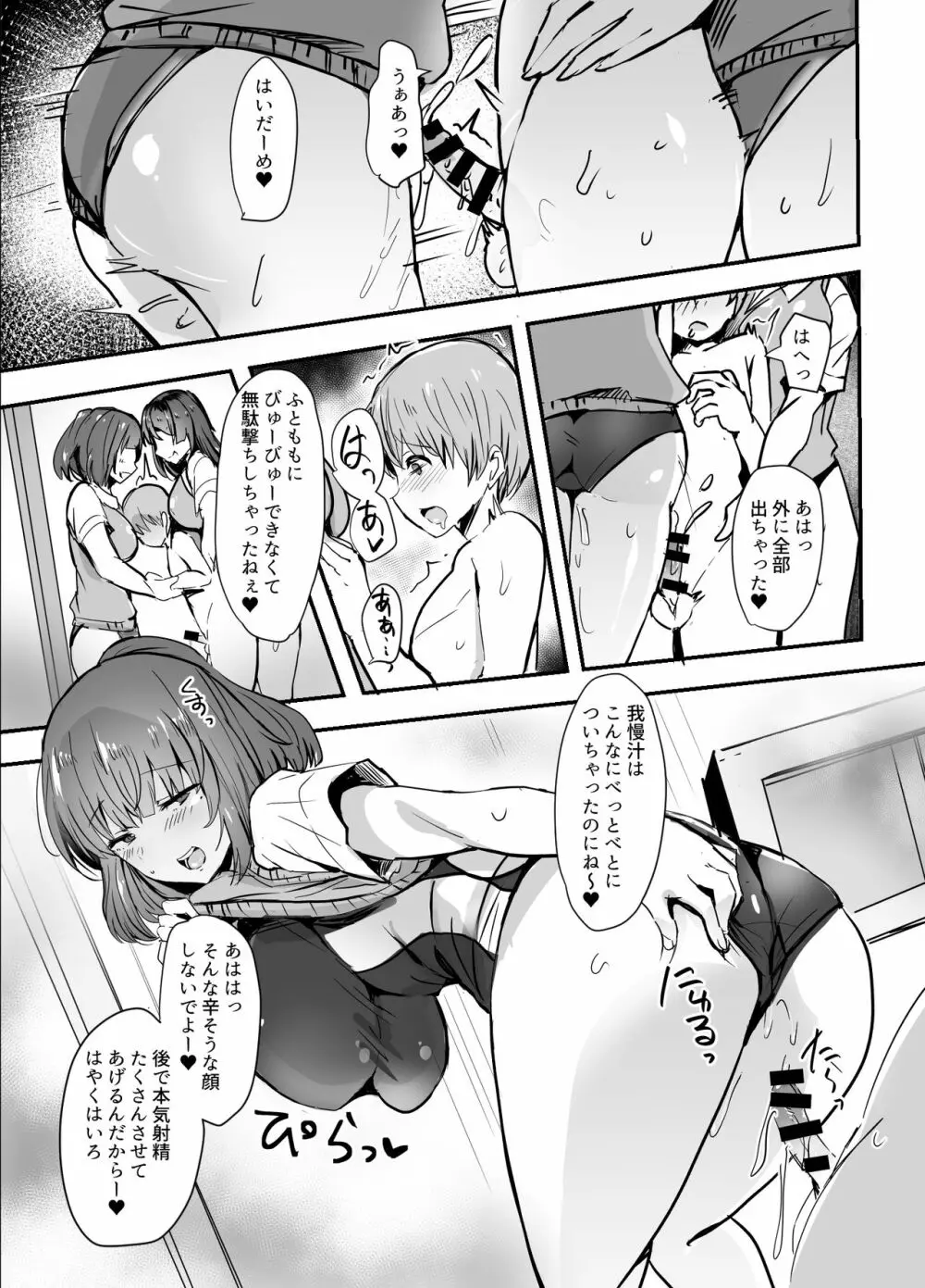 彼女の部活の大分いじわるな先輩♥ - page21