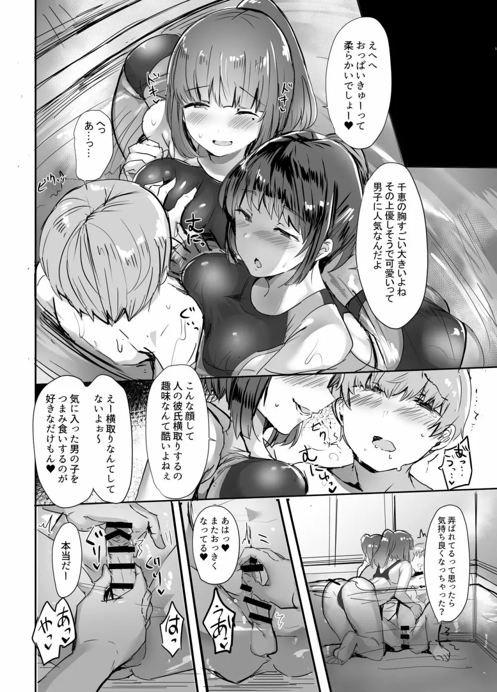 彼女の部活の大分いじわるな先輩♥ - page22