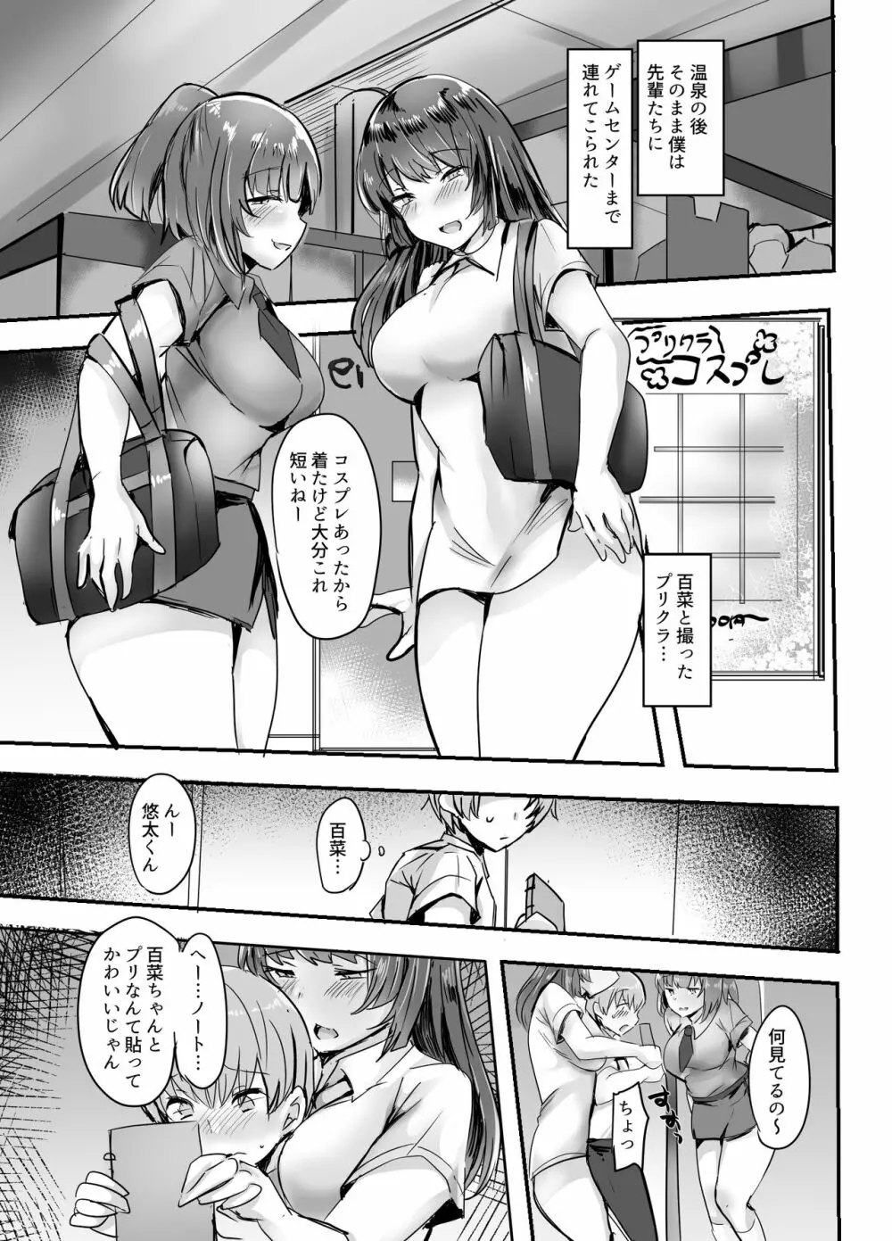 彼女の部活の大分いじわるな先輩♥ - page29