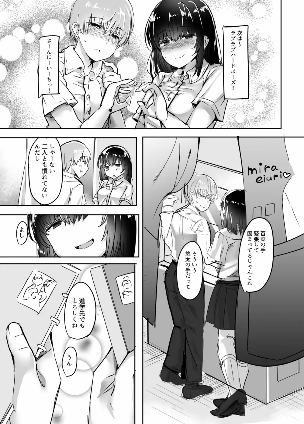 彼女の部活の大分いじわるな先輩♥ - page3