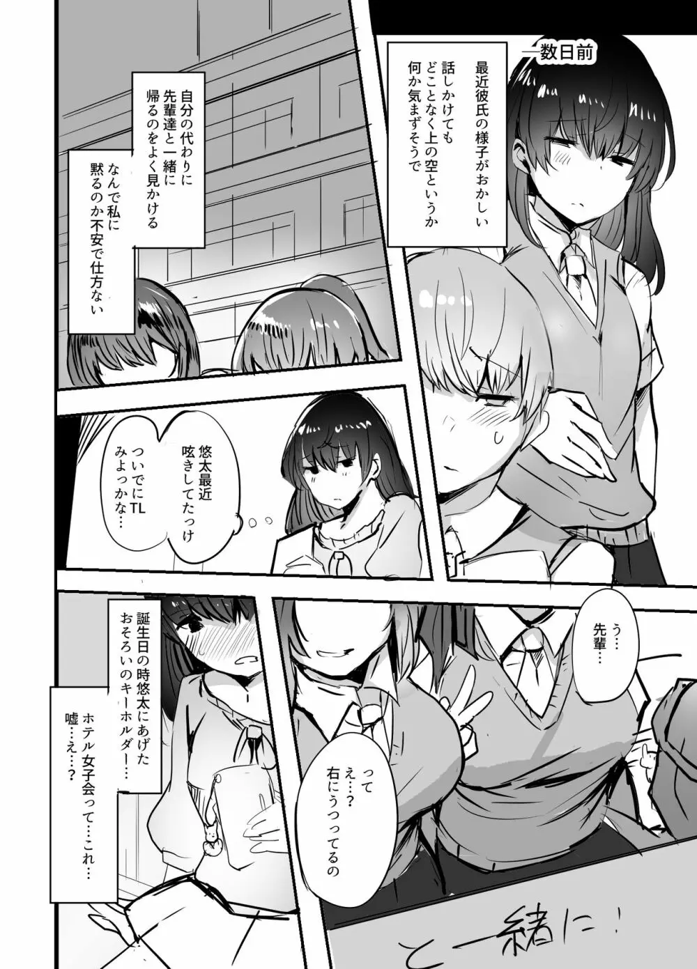 彼女の部活の大分いじわるな先輩♥ - page37