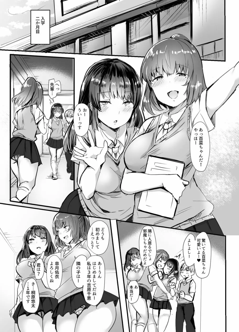 彼女の部活の大分いじわるな先輩♥ - page4