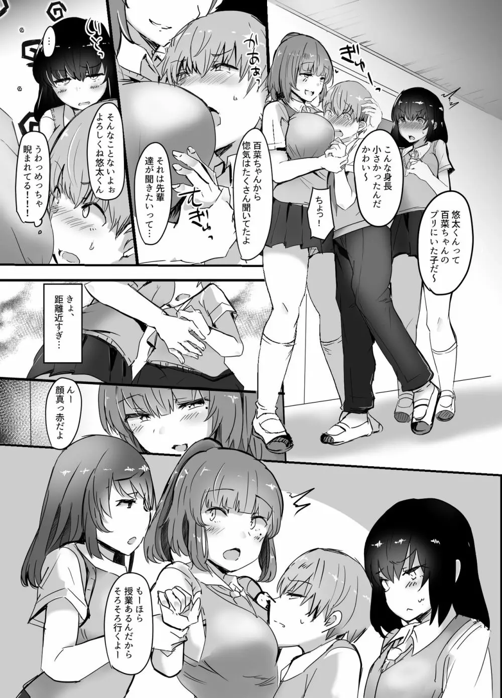 彼女の部活の大分いじわるな先輩♥ - page5