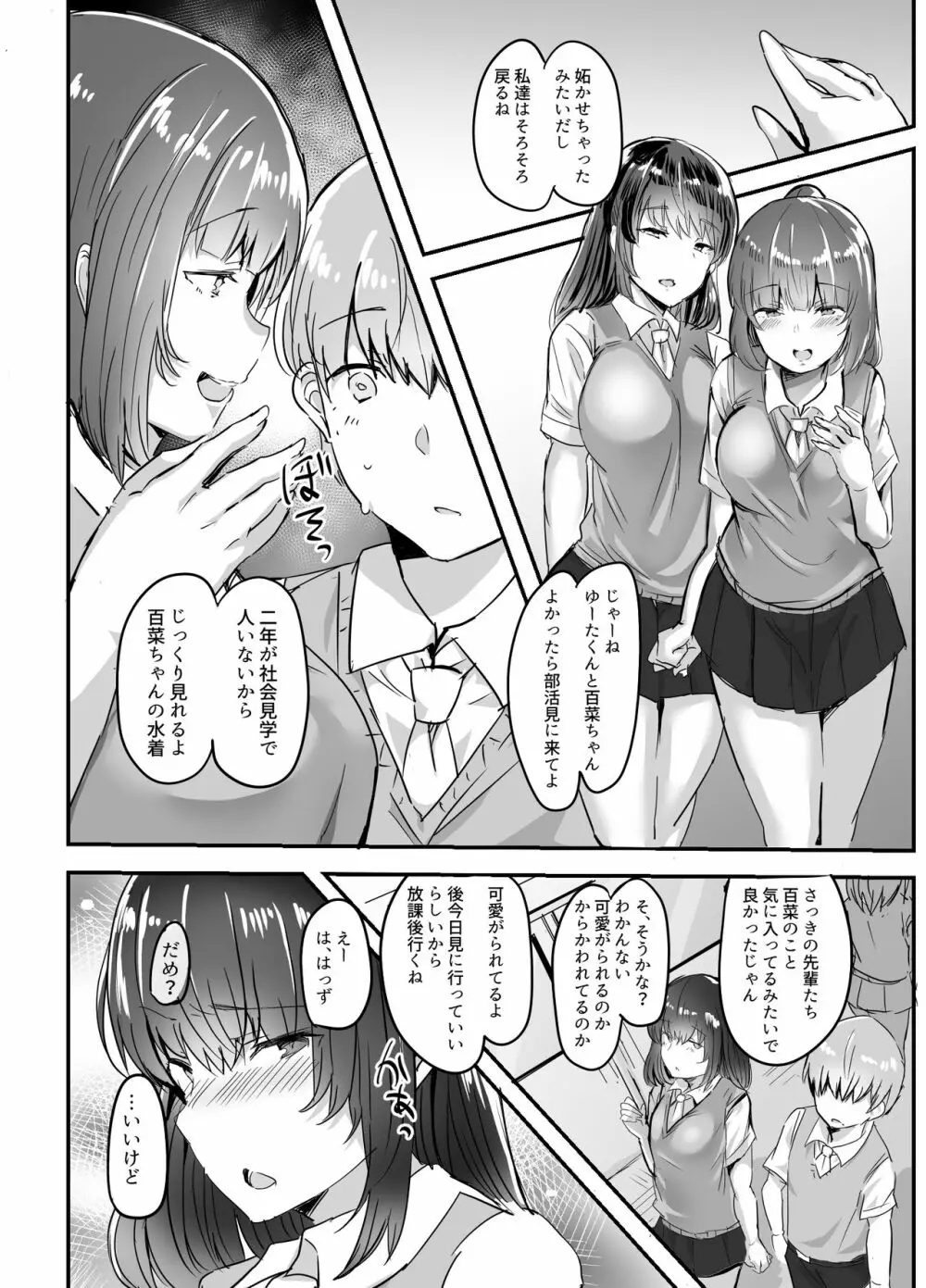 彼女の部活の大分いじわるな先輩♥ - page6