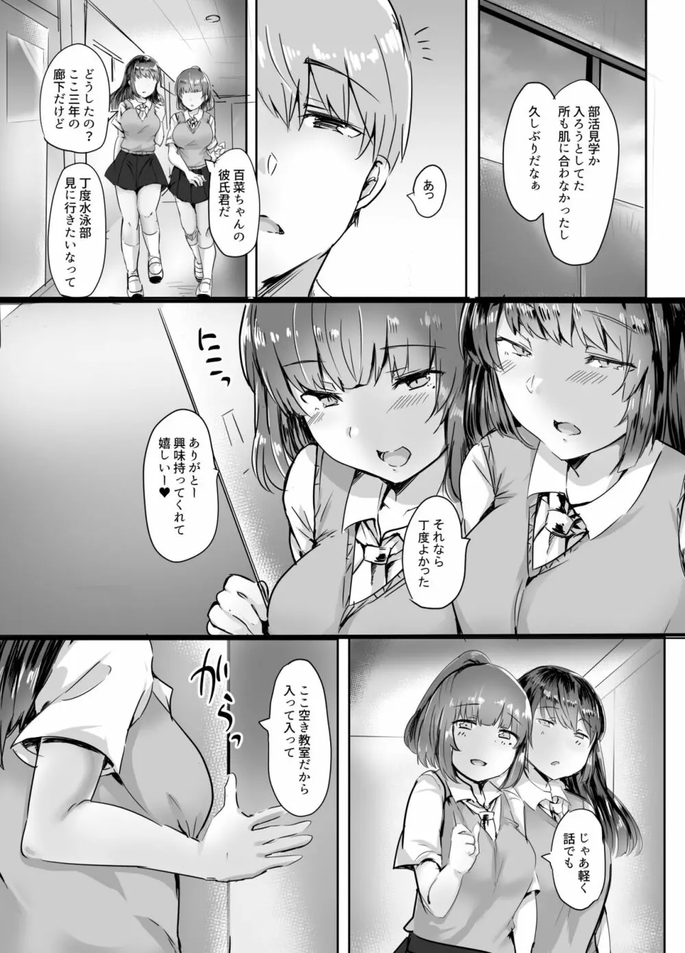 彼女の部活の大分いじわるな先輩♥ - page7