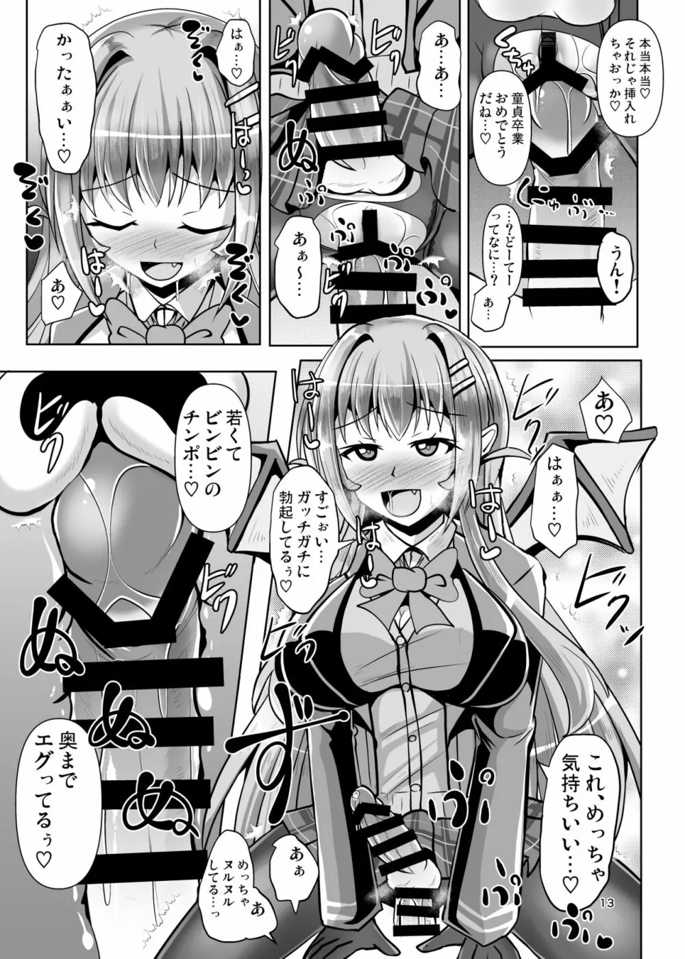 ふたなり黒タイツのサキュバスJKにお尻掘られたい vol.2 - page13