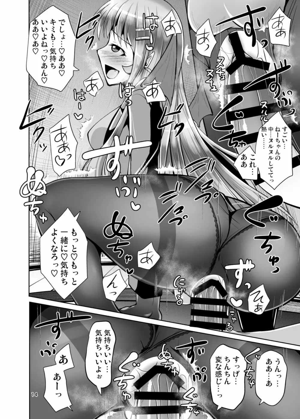 ふたなり黒タイツのサキュバスJKにお尻掘られたい vol.2 - page14