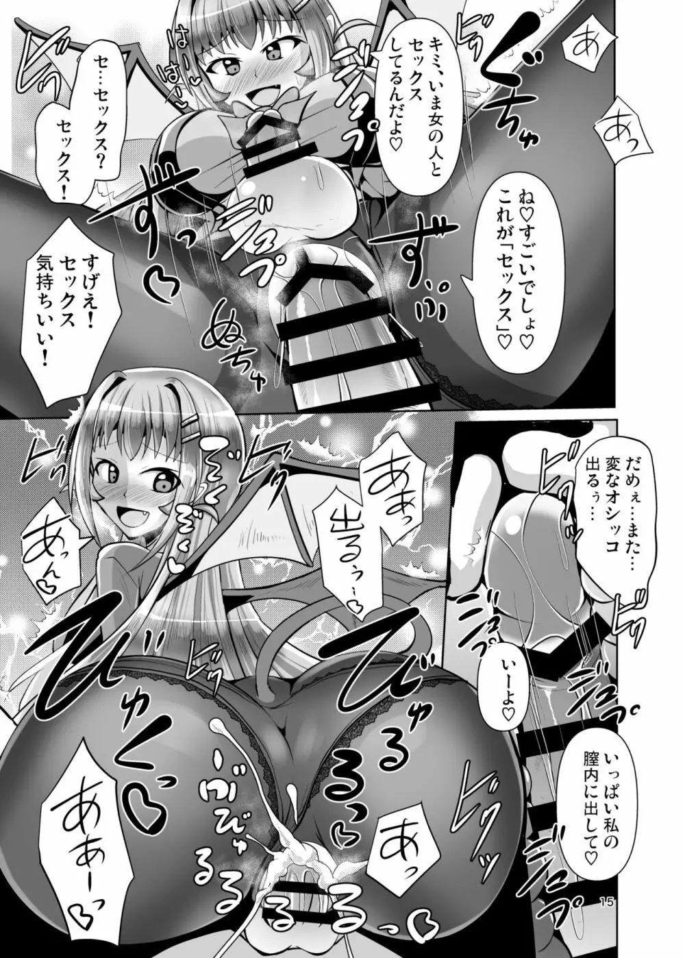 ふたなり黒タイツのサキュバスJKにお尻掘られたい vol.2 - page15