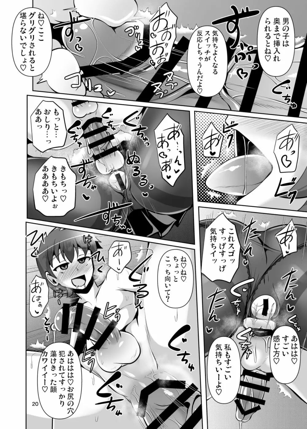 ふたなり黒タイツのサキュバスJKにお尻掘られたい vol.2 - page20