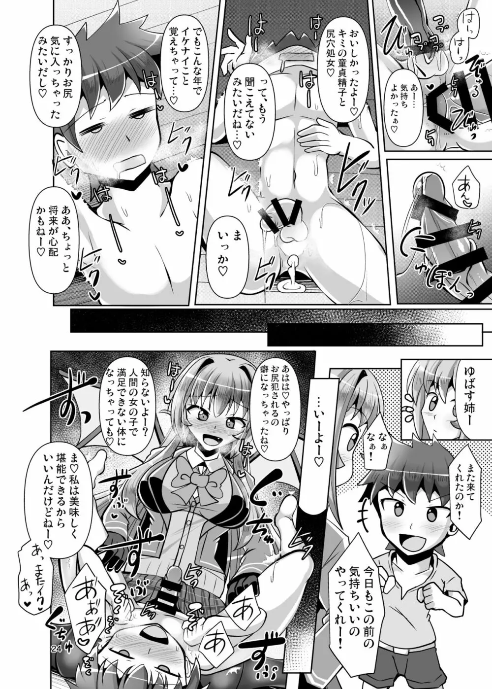 ふたなり黒タイツのサキュバスJKにお尻掘られたい vol.2 - page24