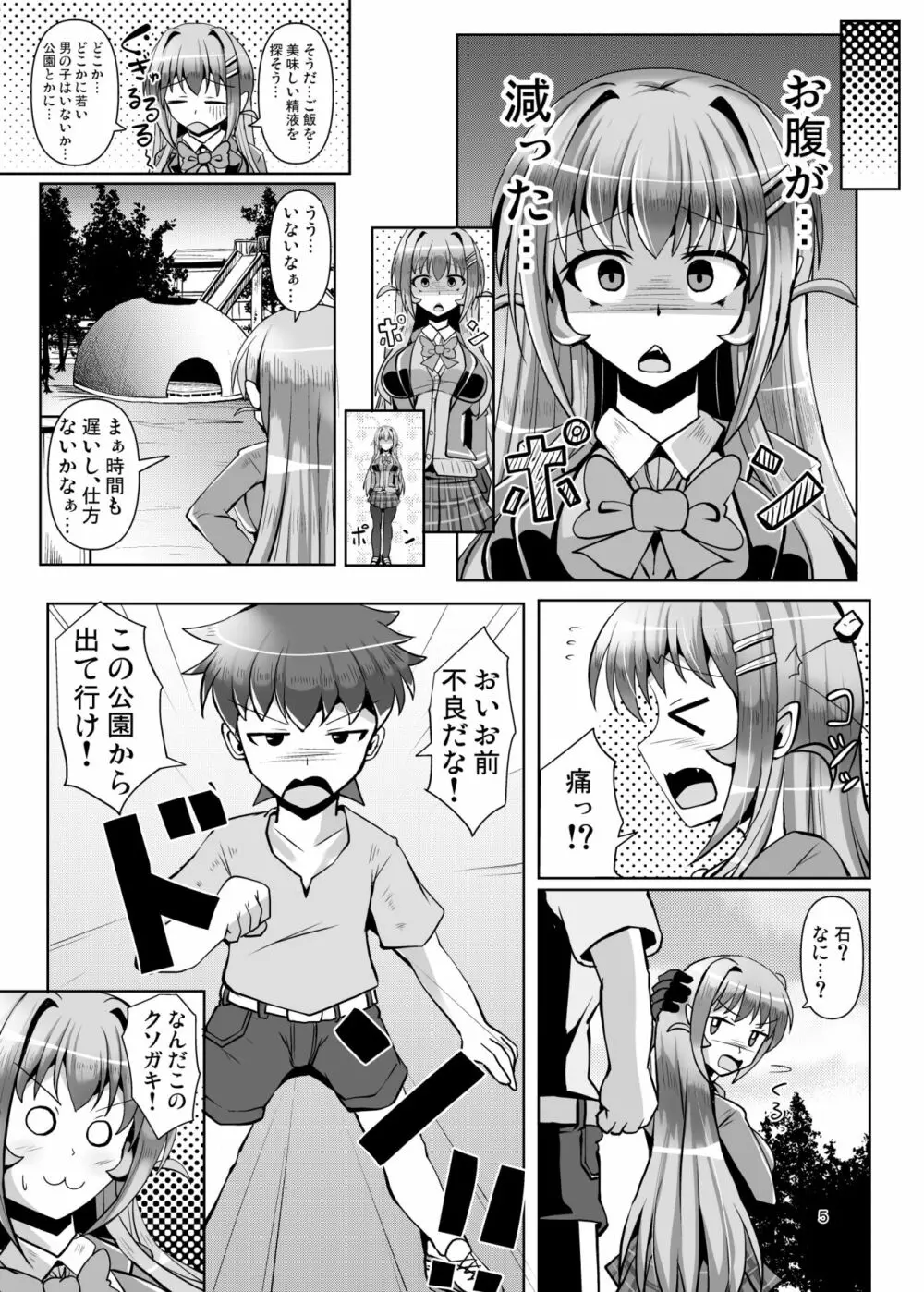 ふたなり黒タイツのサキュバスJKにお尻掘られたい vol.2 - page5