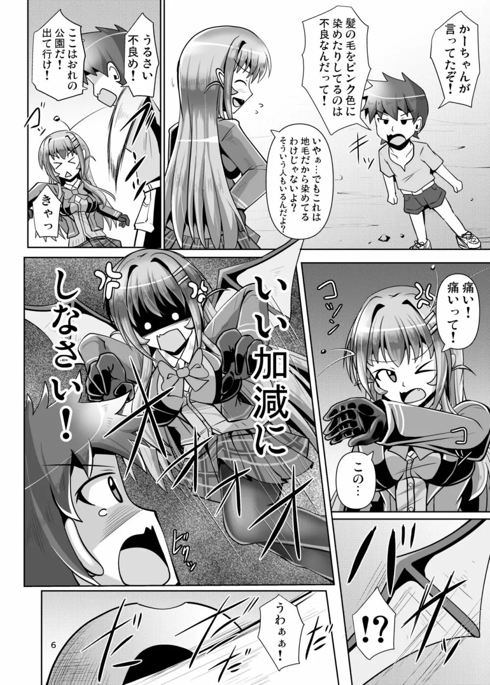 ふたなり黒タイツのサキュバスJKにお尻掘られたい vol.2 - page6