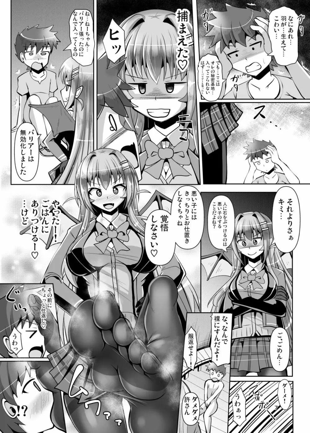 ふたなり黒タイツのサキュバスJKにお尻掘られたい vol.2 - page7