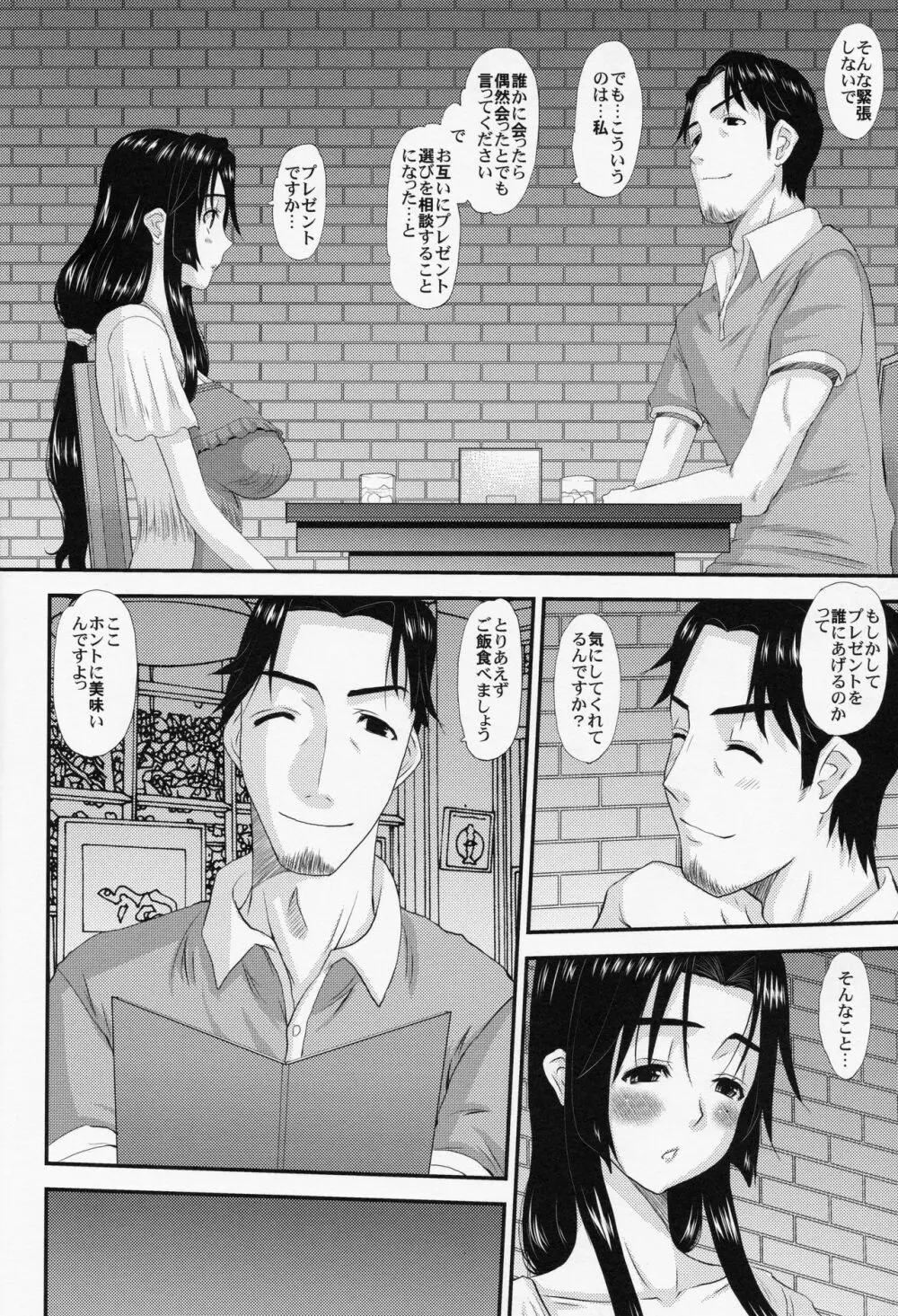 人妻ひな子さんの不貞 - page15