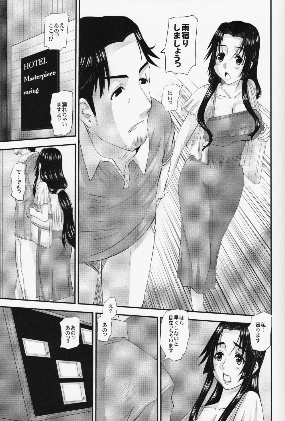 人妻ひな子さんの不貞 - page20