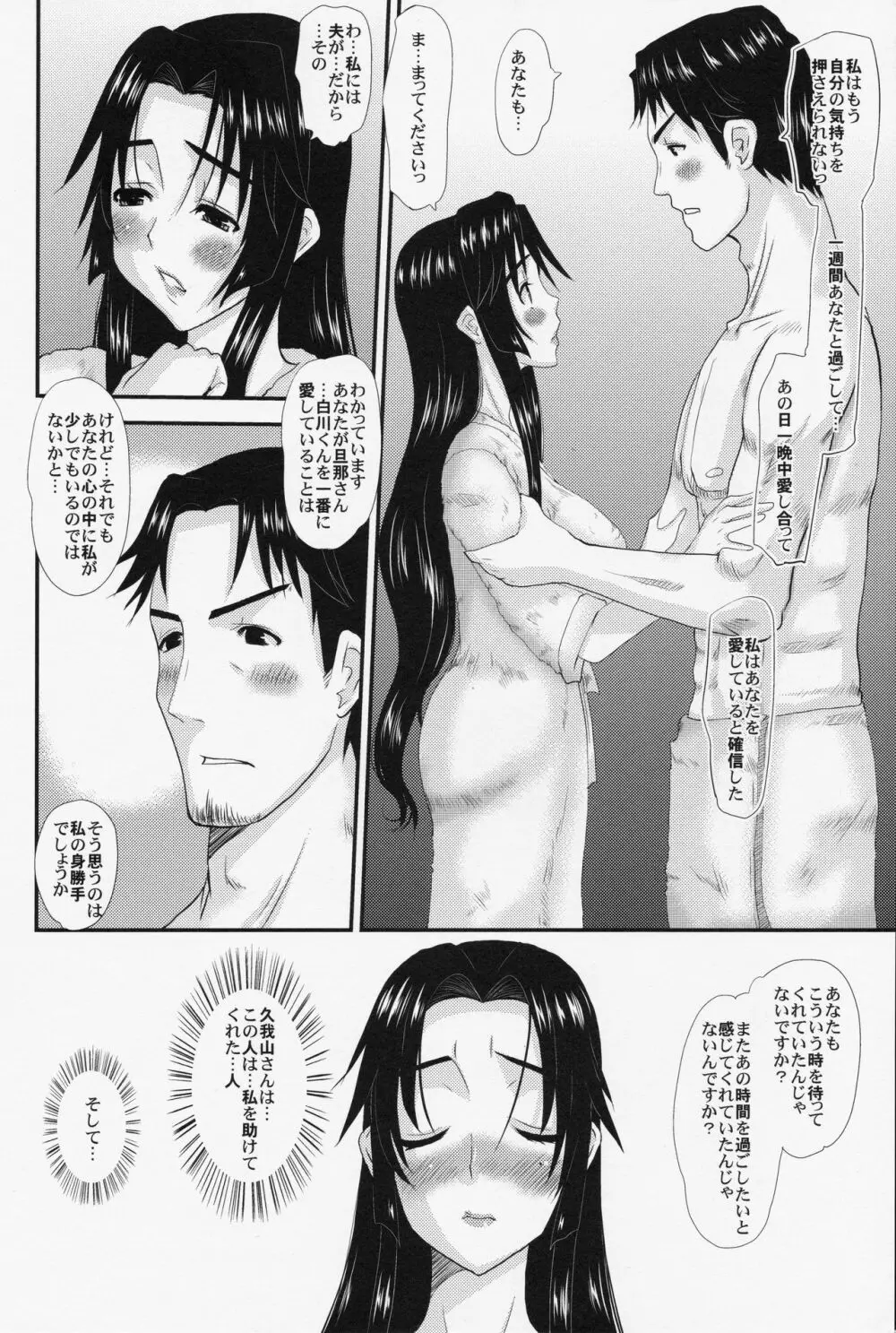 人妻ひな子さんの不貞 - page23