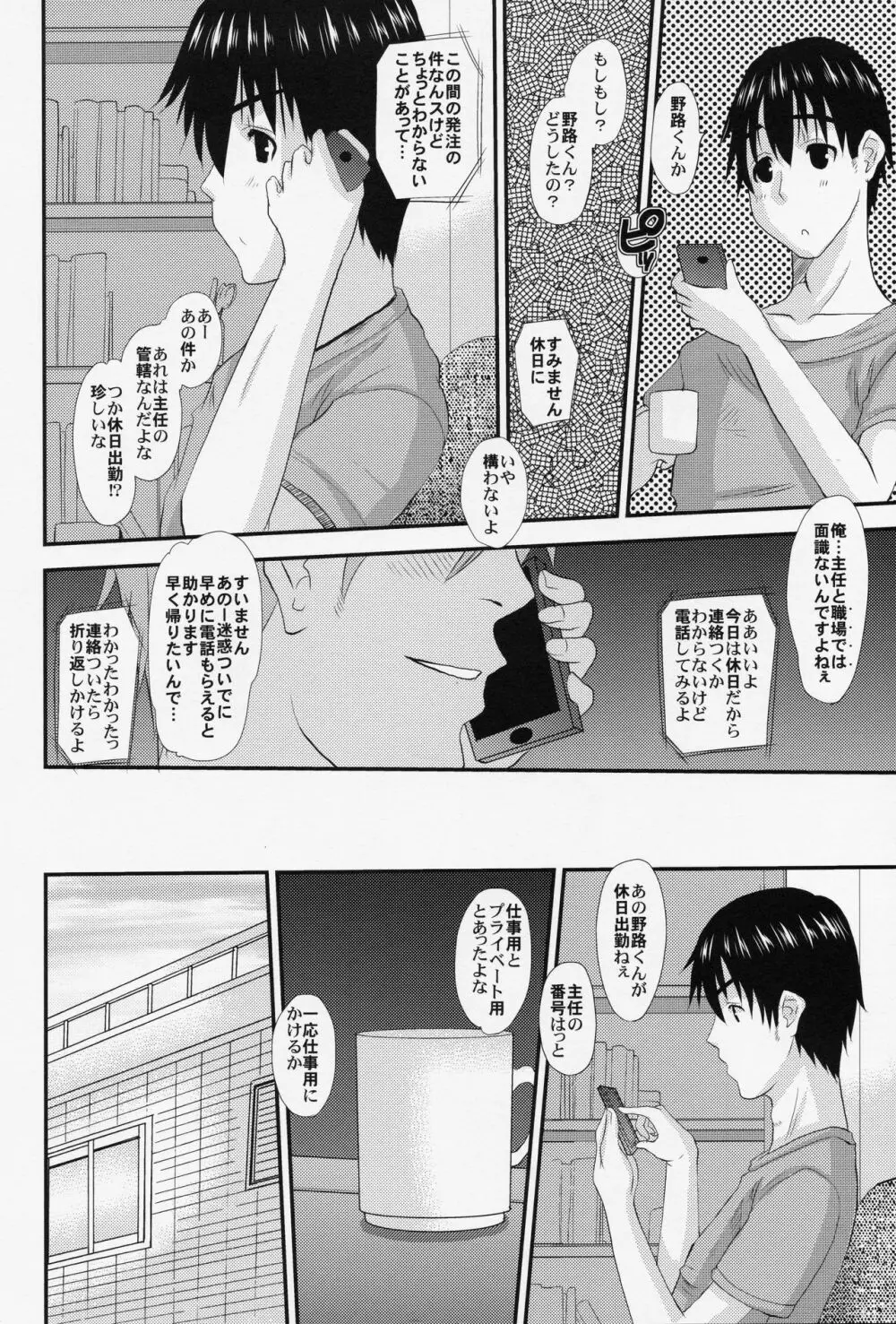 人妻ひな子さんの不貞 - page39