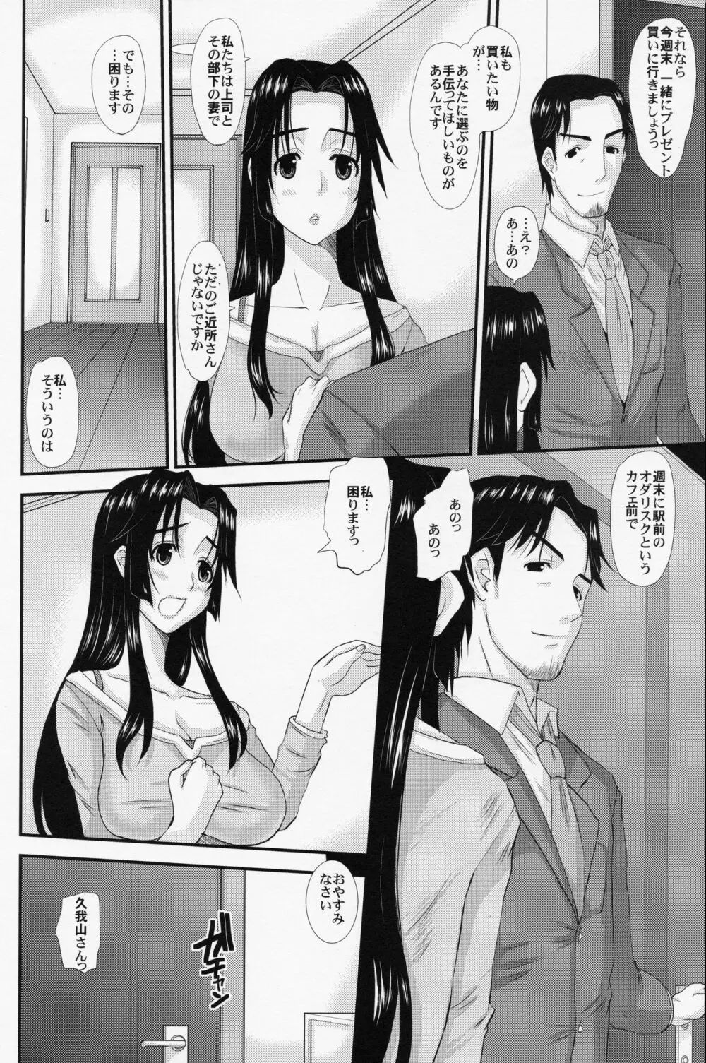 人妻ひな子さんの不貞 - page9