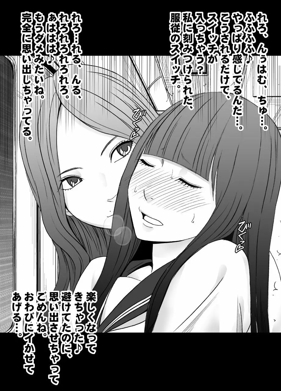 バイト先の超美人の先輩のレズ奴●にされた私【バイノーラル】 - page37