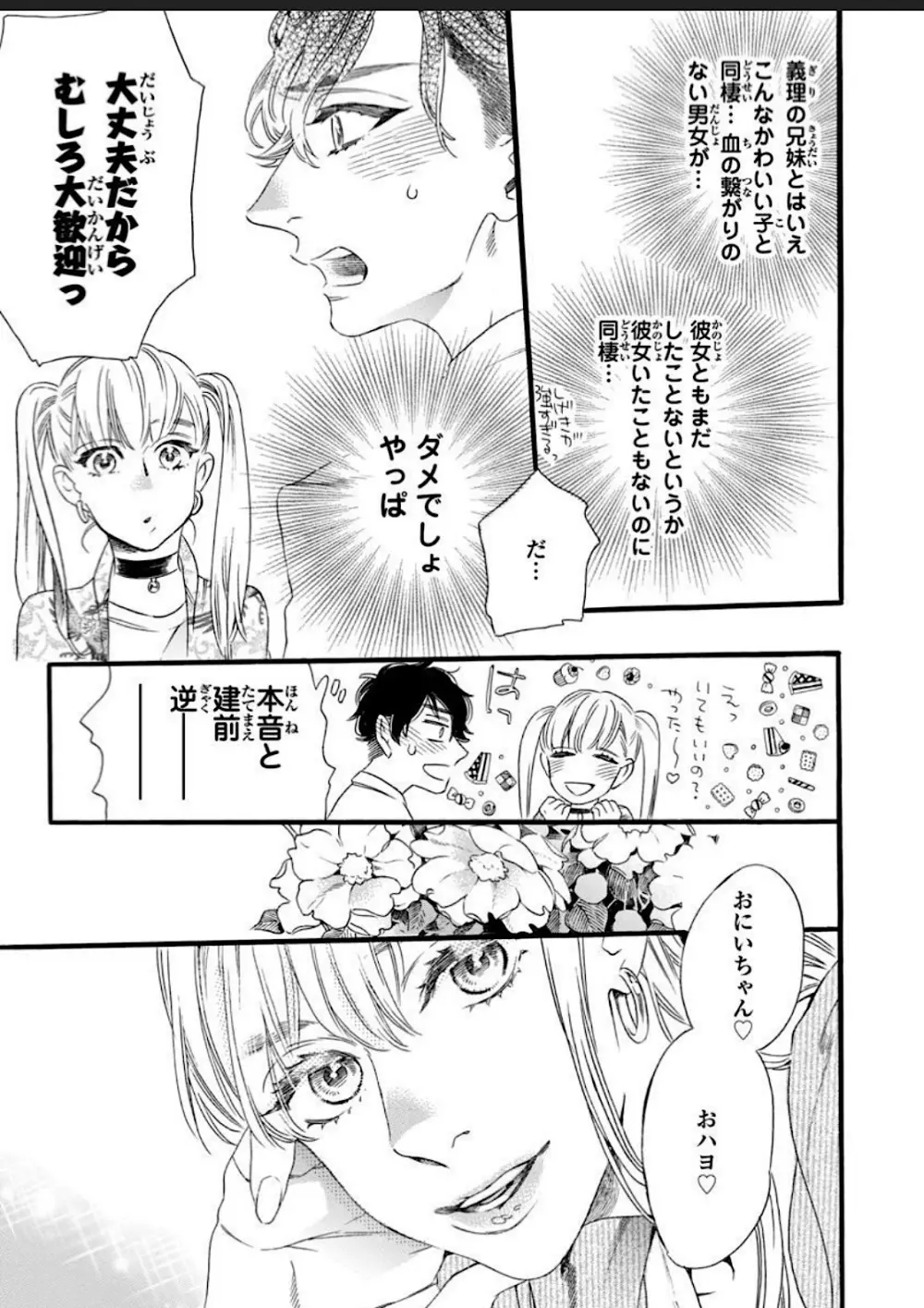 一つ屋根の下、可愛い弟に襲われ中 - page11