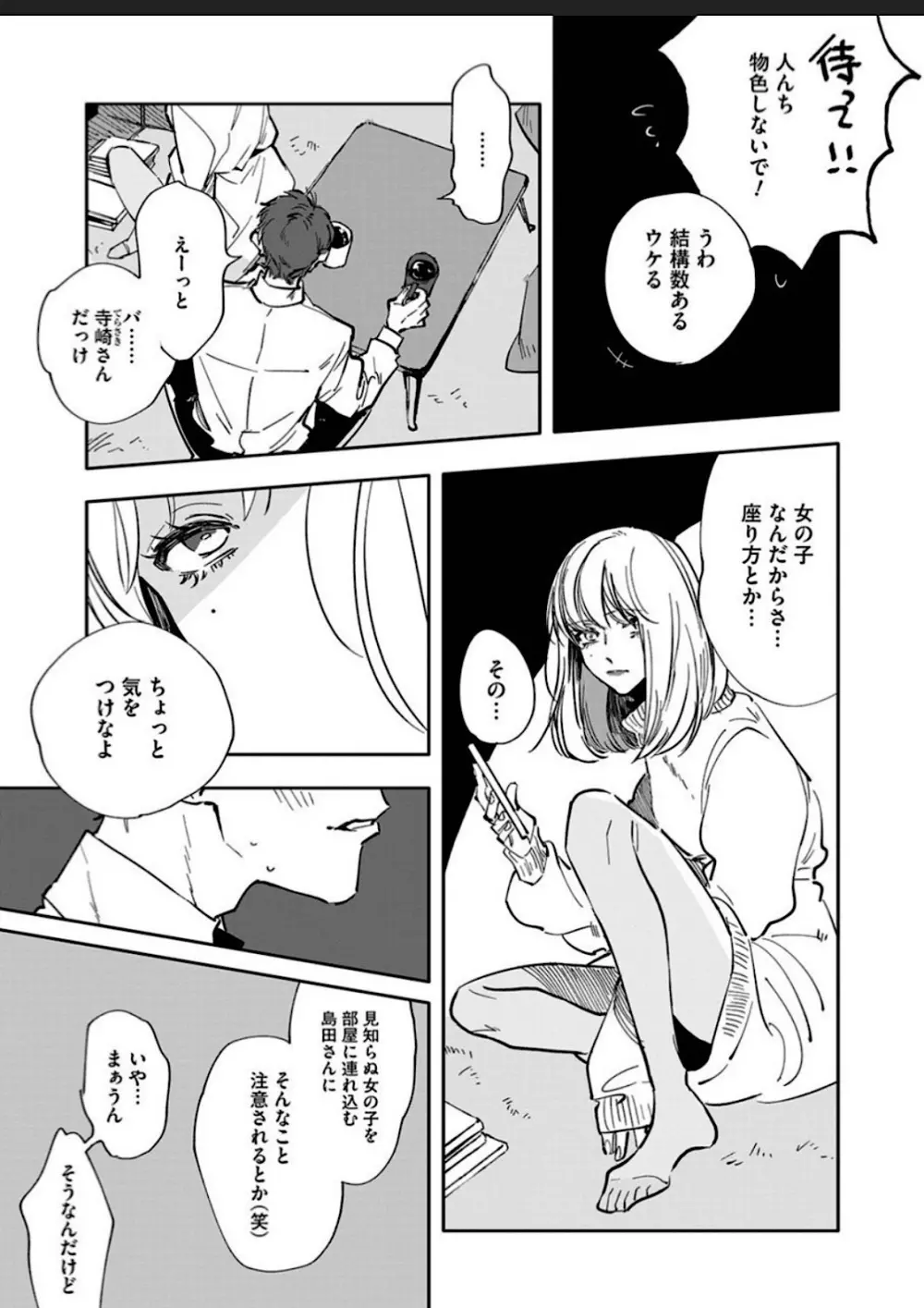 愛しのバニラちゃん1 - page17