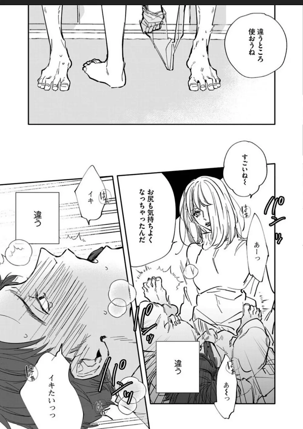 愛しのバニラちゃん1 - page26