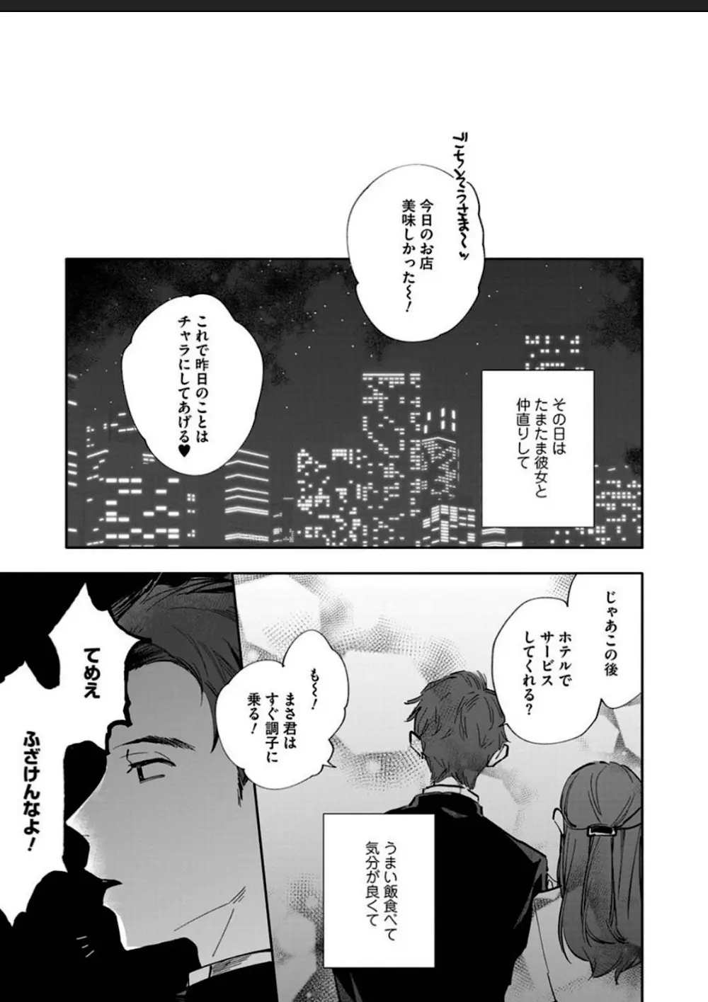 愛しのバニラちゃん1 - page3