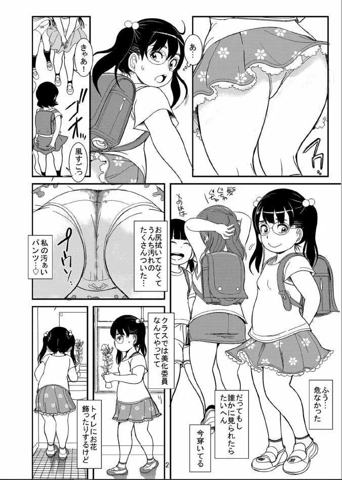 私たちびちびちビッチ - page2