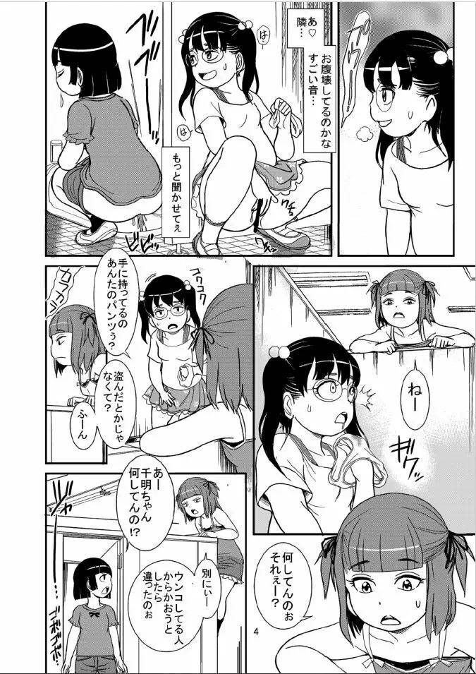 私たちびちびちビッチ - page4