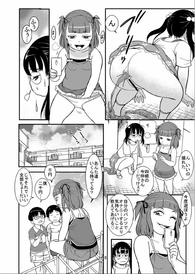 私たちびちびちビッチ - page8