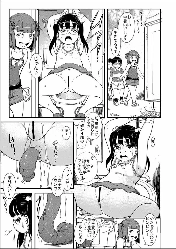 私たちびちびちビッチ - page9