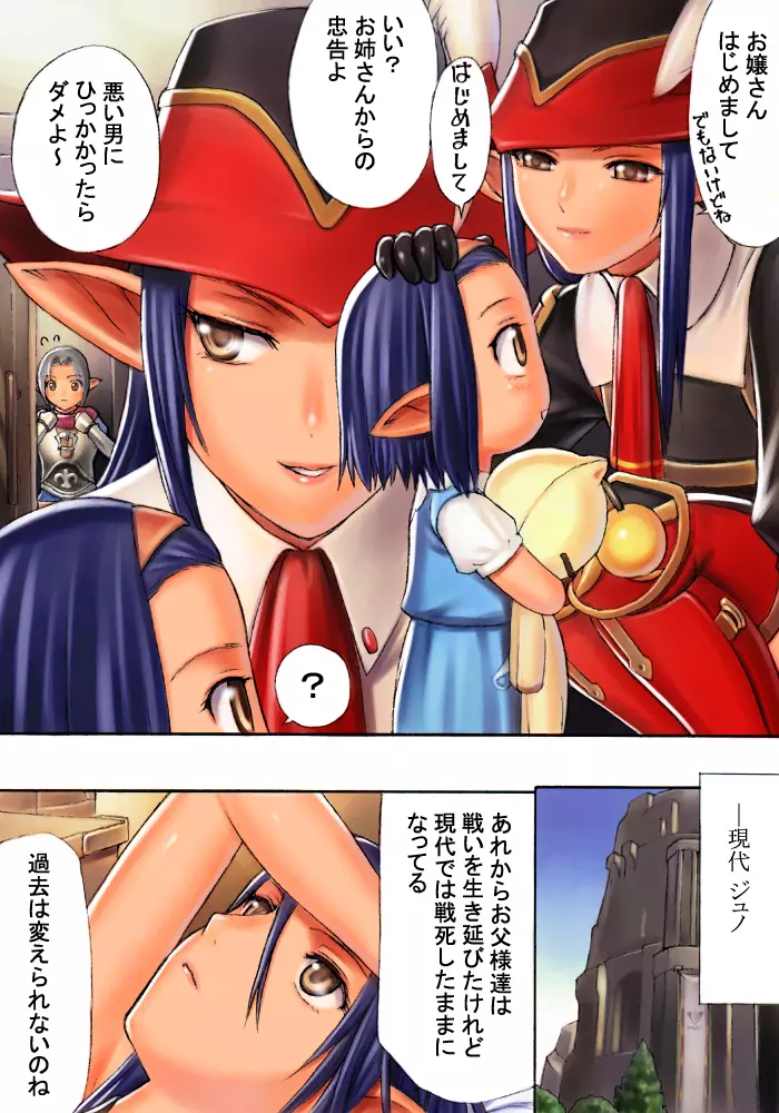 赤魔子最強伝説 - page12