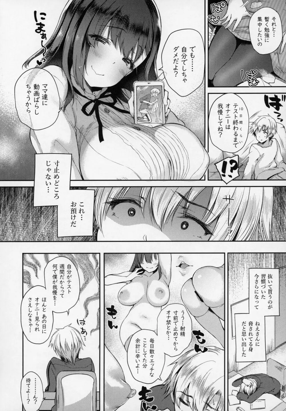 アネニー♥ライフ -僕のオナニーは義姉のもの- - page21