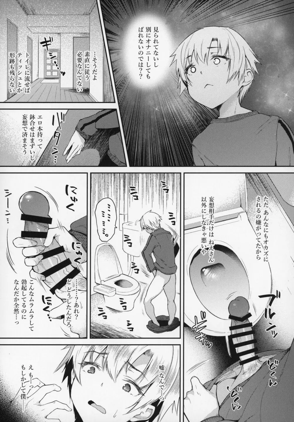 アネニー♥ライフ -僕のオナニーは義姉のもの- - page22