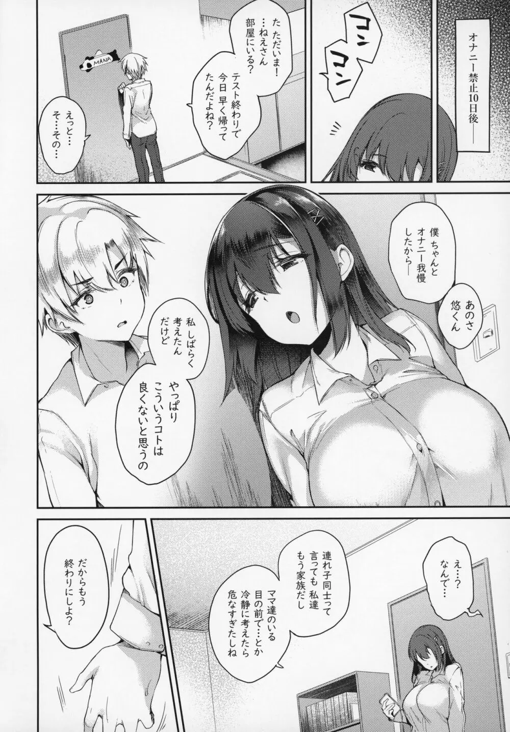 アネニー♥ライフ -僕のオナニーは義姉のもの- - page23