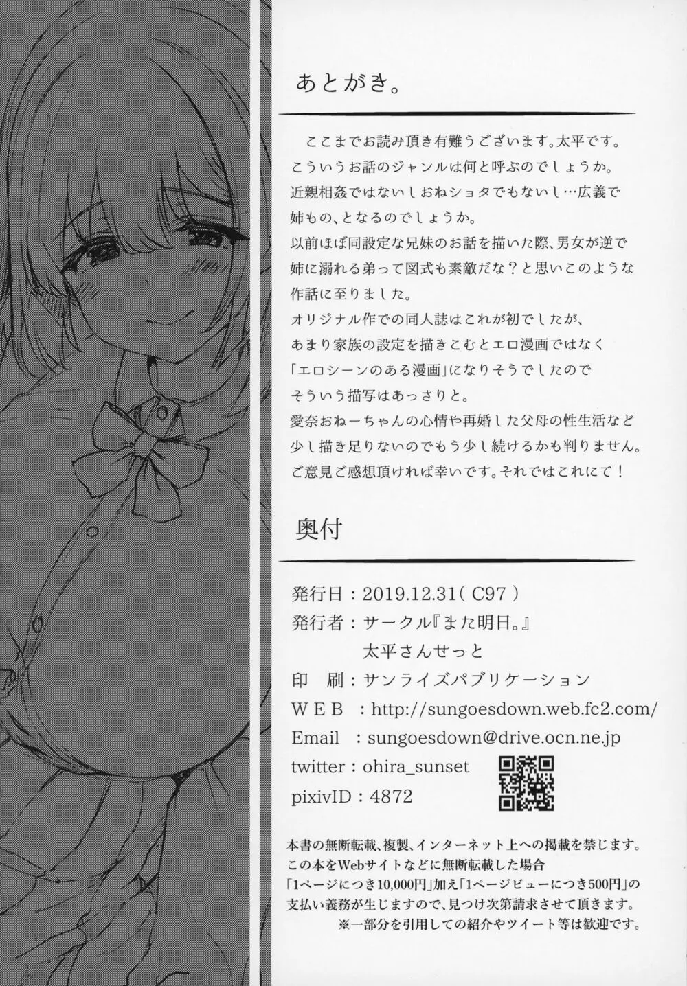 アネニー♥ライフ -僕のオナニーは義姉のもの- - page37