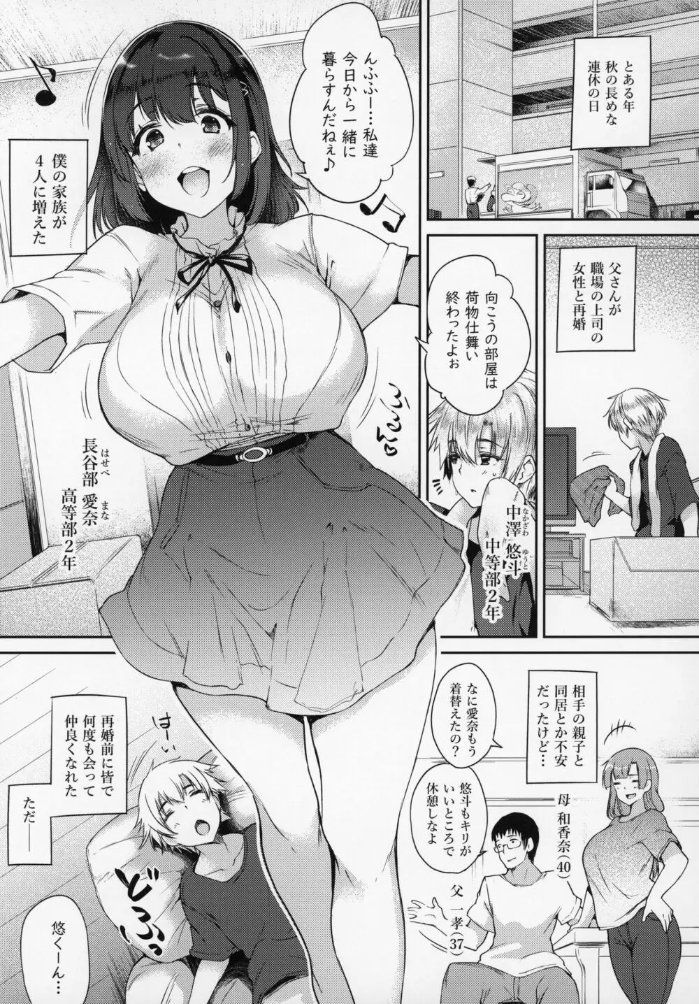 アネニー♥ライフ -僕のオナニーは義姉のもの- - page4